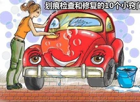 如何預(yù)防車身刮痕