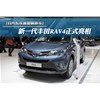 新一代豐田RAV4亮相日內(nèi)瓦車(chē)展